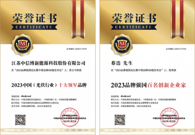 中信博榮膺雙項殊榮，彰顯光伏創新與品牌領導力