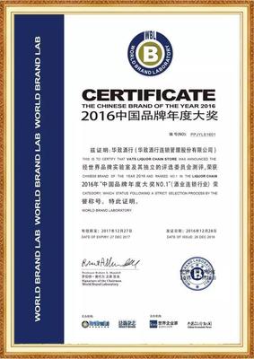 華致酒行榮膺“中國品牌年度大獎NO.1”，北京品牌管理策略引領行業標桿