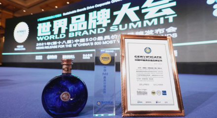 小糊涂仙榮登中國最具價值品牌500強 傳承與創新并進的品牌管理典范