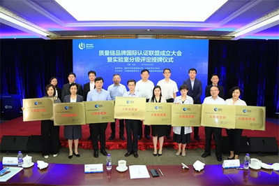 北京品牌管理賦能科技創新 實驗室分級評定授牌儀式在京隆重舉行